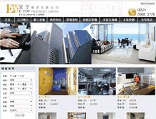 Tablet Screenshot of e-top.hk